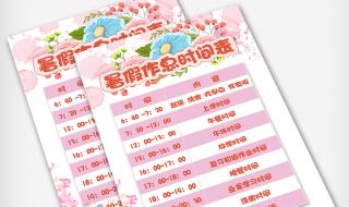 作息时间表 作息时间表