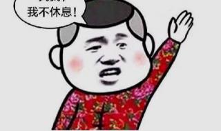 100种聊天幽默开场白 100种聊天幽默开场白