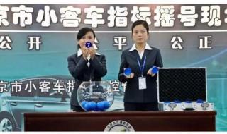 北京小汽车摇号网站 北京小汽车摇号网站