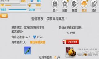 崩坏3邀请码 崩坏3邀请码