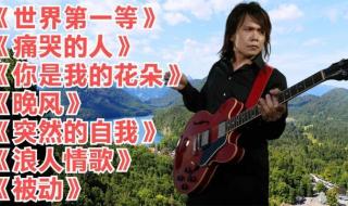 伍佰写的歌 伍佰写的歌