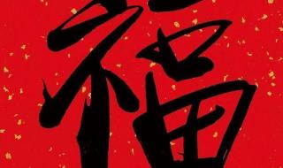 扫敬业福的福字