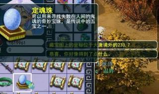 梦幻西游挖宝图技巧 梦幻西游挖宝图技巧