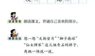 黄山奇石课文二年级