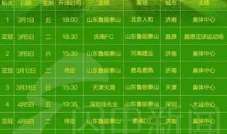 2020年亚冠联赛赛程 2020年亚冠联赛赛程